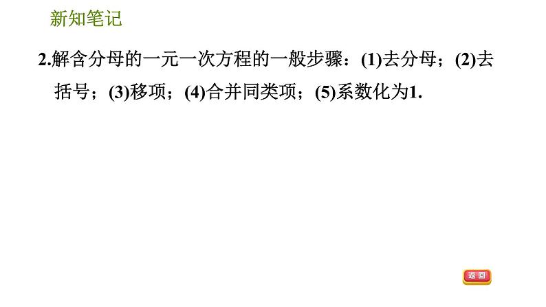 华师版七年级下册数学 第6章 6.2.2.2 解含分母的一元一次方程 习题课件05