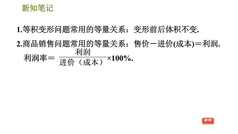 华师版七年级下册数学 第6章 6.3.1 初探利用一元一次方程解决实际问题 习题课件第4页