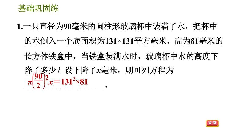 华师版七年级下册数学 第6章 6.3.1 初探利用一元一次方程解决实际问题 习题课件第5页