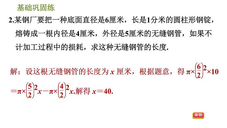 华师版七年级下册数学 第6章 6.3.1 初探利用一元一次方程解决实际问题 习题课件第6页
