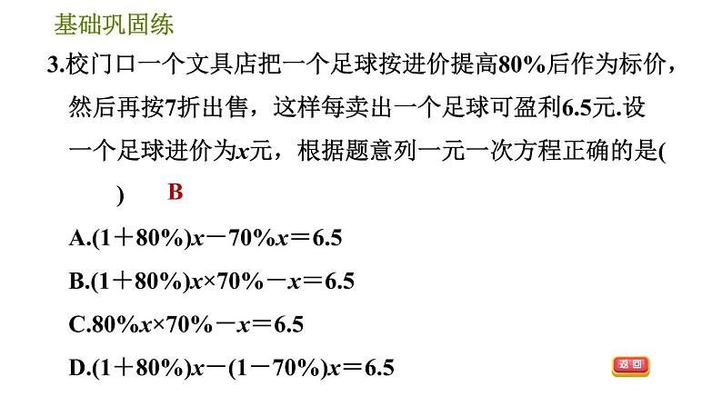 华师版七年级下册数学 第6章 6.3.1 初探利用一元一次方程解决实际问题 习题课件第7页