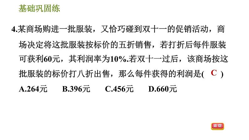 华师版七年级下册数学 第6章 6.3.1 初探利用一元一次方程解决实际问题 习题课件第8页