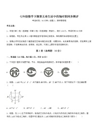 初中数学北师大版七年级下册第五章  生活中的轴对称综合与测试练习题