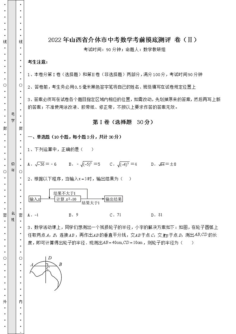 【高频真题解析】2022年山西省介休市中考数学考前摸底测评 卷(Ⅱ)(精选)第1页