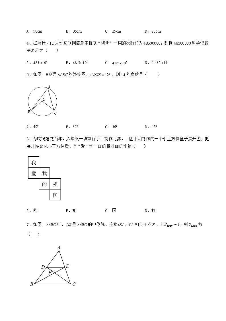 【高频真题解析】2022年山西省介休市中考数学考前摸底测评 卷(Ⅱ)(精选)第2页