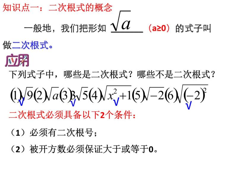 人教版八年级下册数学：第16章二次根式复习课件(共19张PPT)02