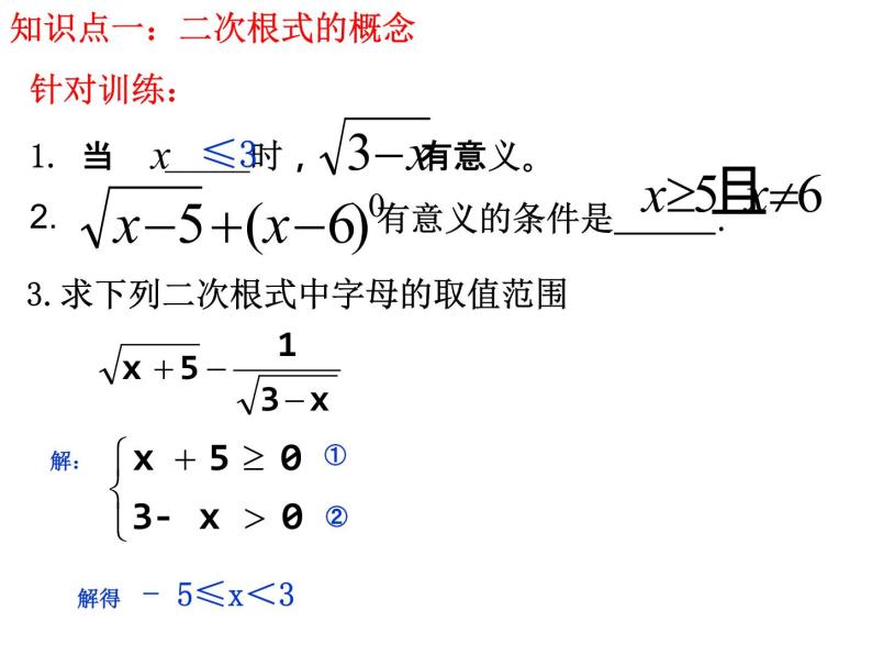 人教版八年级下册数学：第16章二次根式复习课件(共19张PPT)04