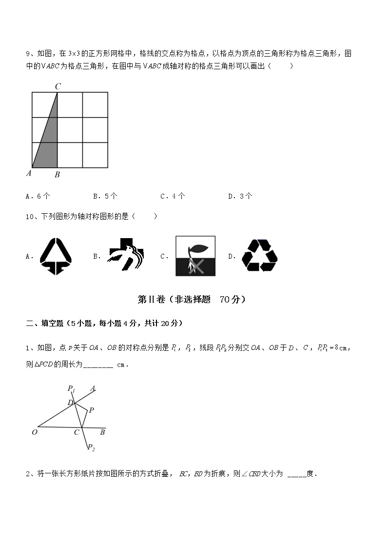 2021-2022学年基础强化北师大版七年级数学下册第五章生活中的轴对称专项训练试卷（无超纲带解析）03