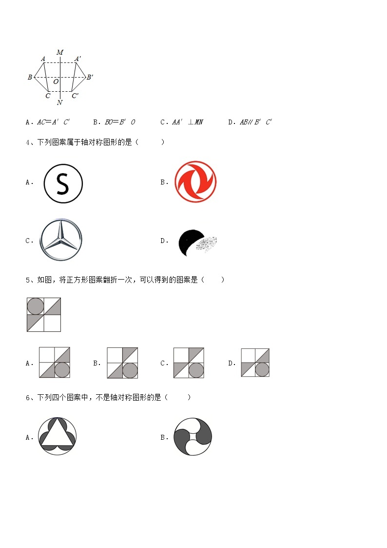 2021-2022学年度北师大版七年级数学下册第五章生活中的轴对称课时练习试题（含解析）02