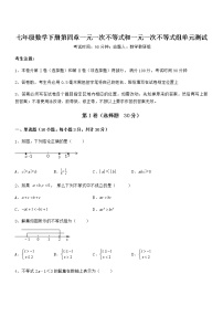 初中数学北京课改版七年级下册第四章  一元一次不等式和一元一次不等式组综合与测试单元测试课后复习题