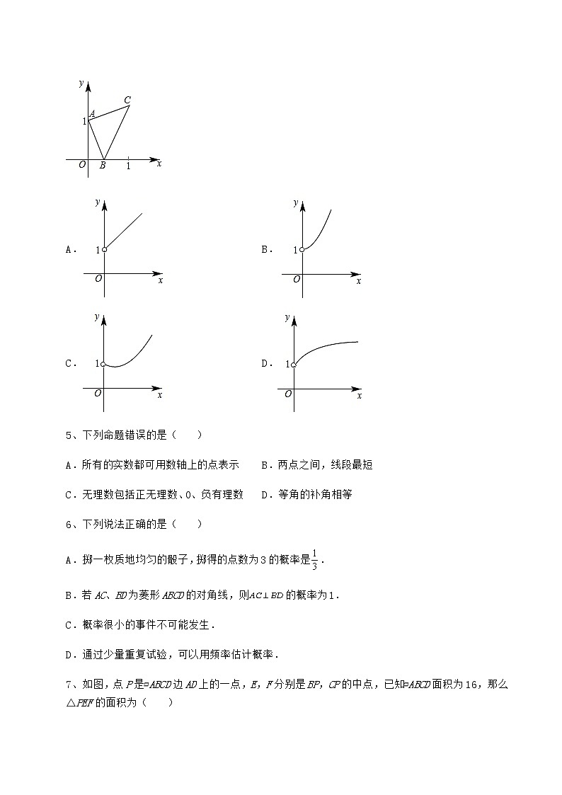 【历年真题】:2022年重庆市永川区中考数学真题模拟测评 (A)卷(含答案详解)第2页