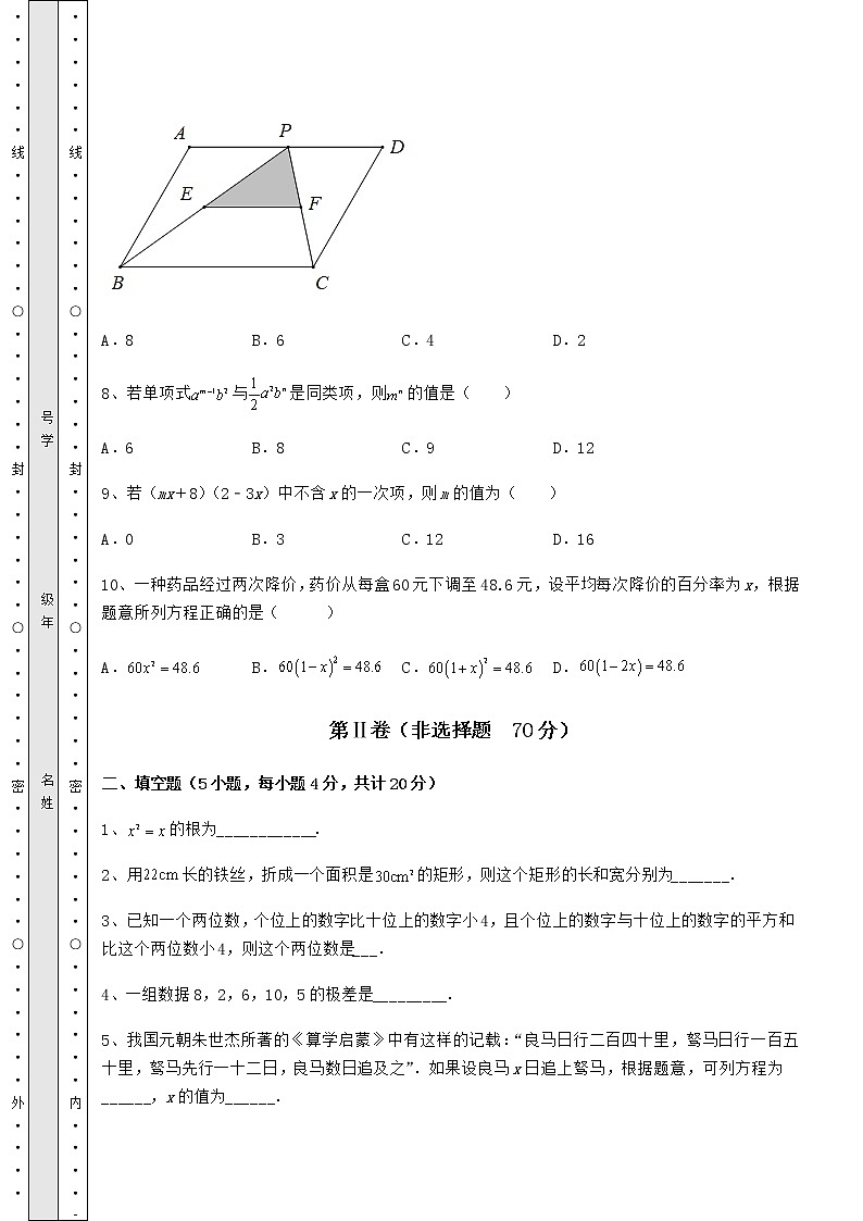 【历年真题】:2022年重庆市永川区中考数学真题模拟测评 (A)卷(含答案详解)第3页