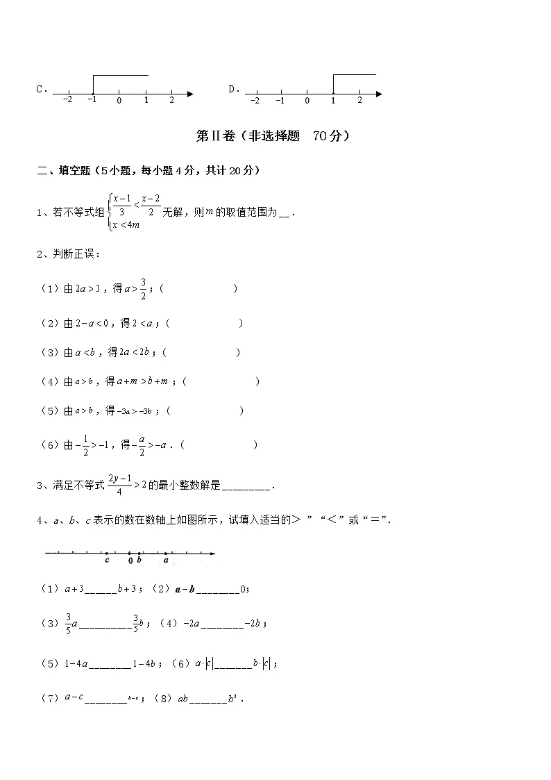 必考点解析京改版七年级数学下册第四章一元一次不等式和一元一次不等式组难点解析试卷(含答案解析)第3页
