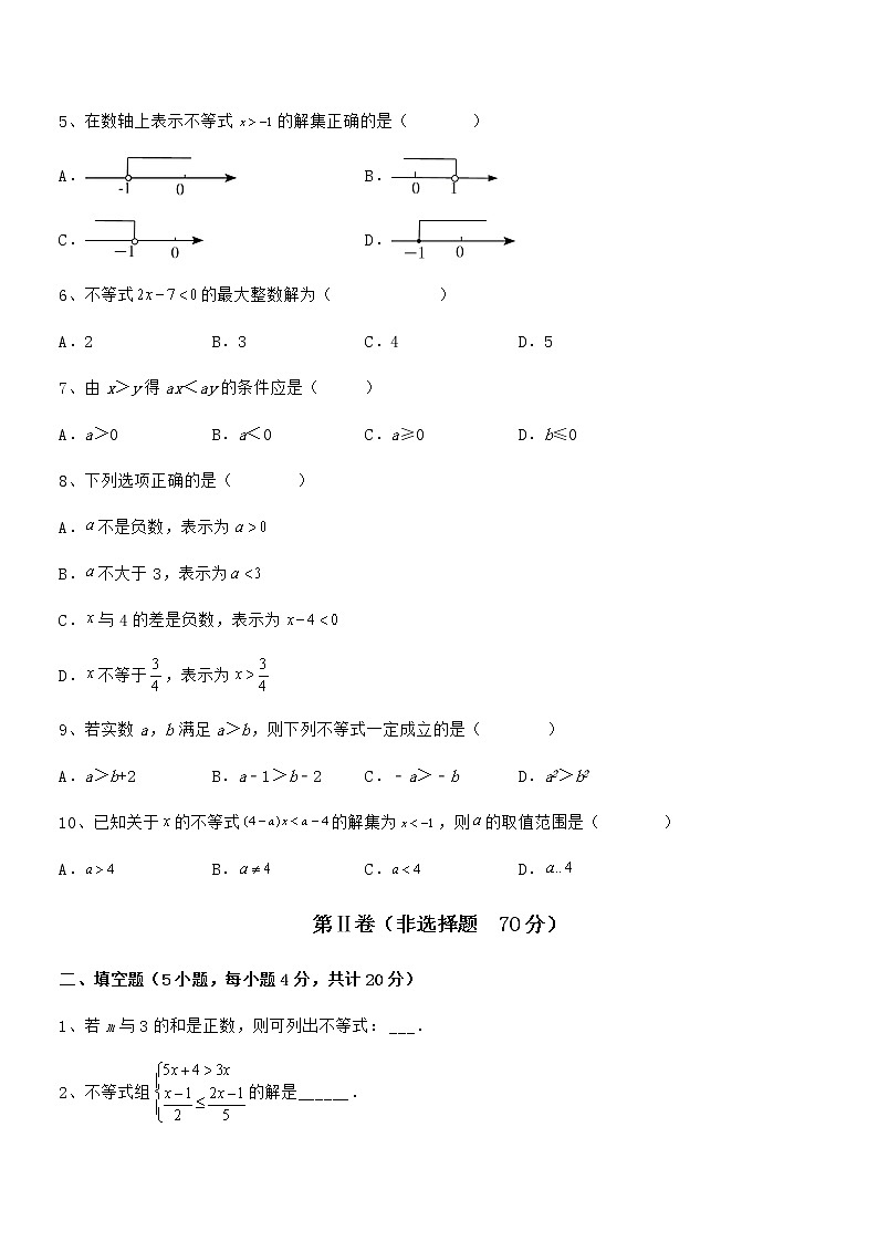 2022年京改版七年级数学下册第四章一元一次不等式和一元一次不等式组定向测评试题(含解析)第2页
