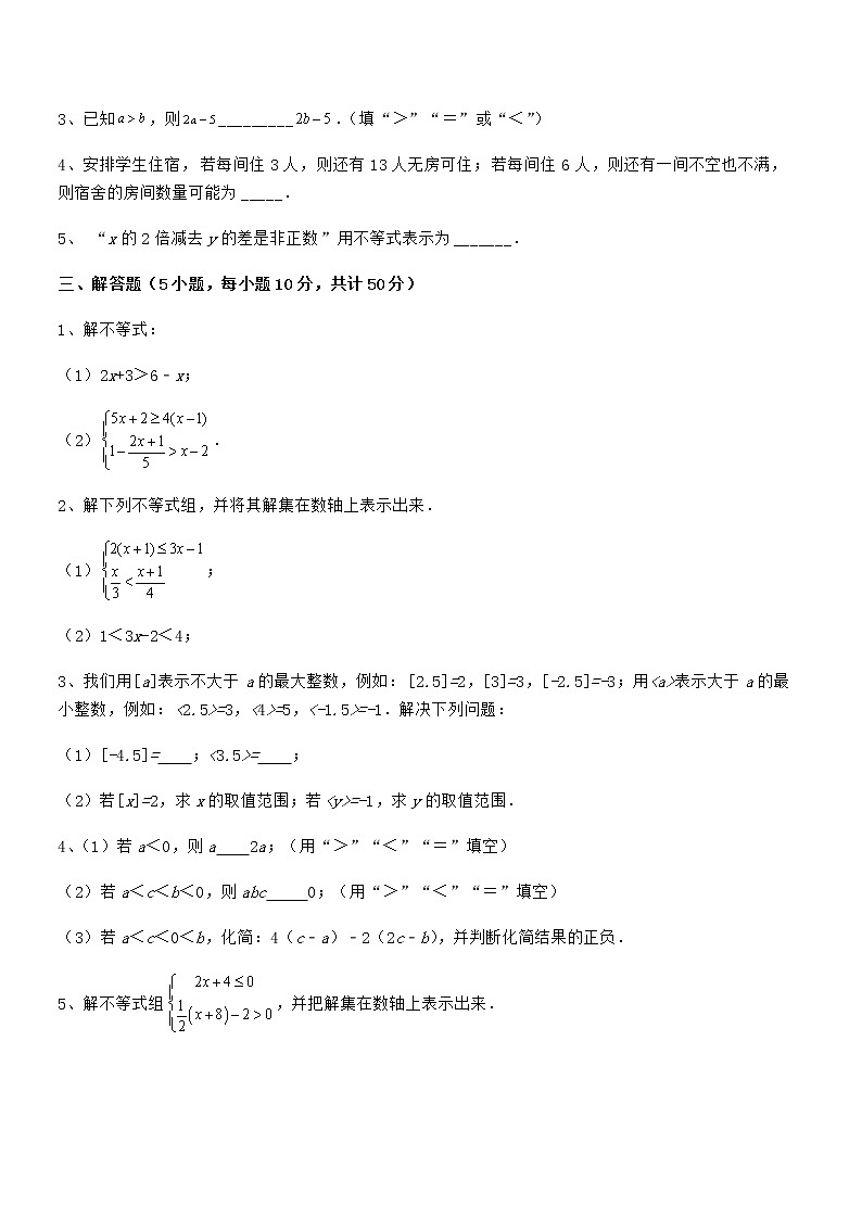 2022年京改版七年级数学下册第四章一元一次不等式和一元一次不等式组定向测评试题(含解析)第3页