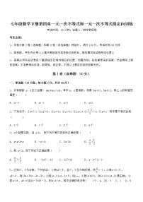 北京课改版七年级下册第四章  一元一次不等式和一元一次不等式组综合与测试精练