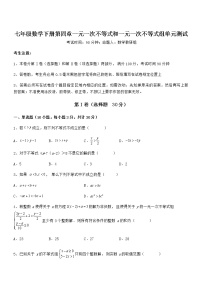 北京课改版七年级下册第四章  一元一次不等式和一元一次不等式组综合与测试单元测试课后复习题