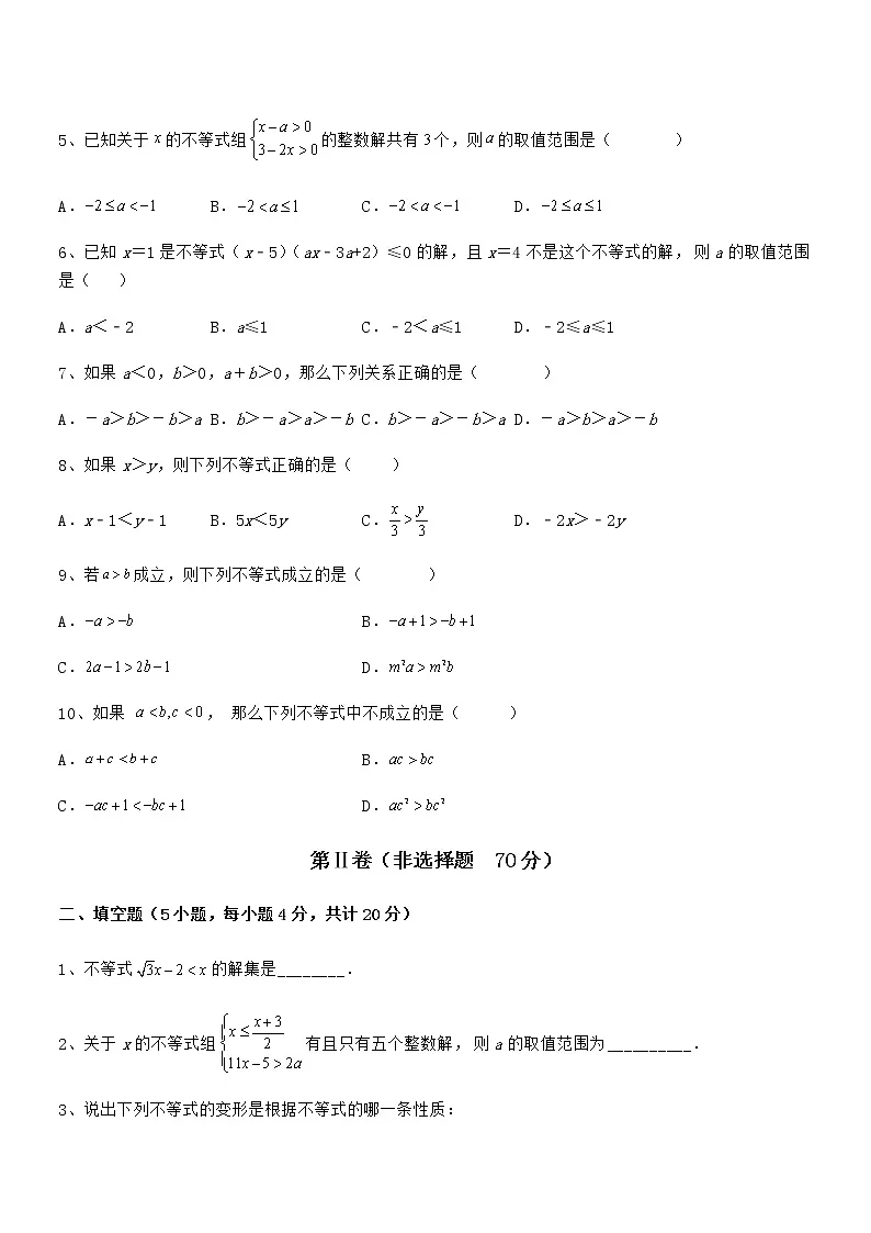 京改版七年级数学下册第四章一元一次不等式和一元一次不等式组章节测试试卷(含答案详解)第2页