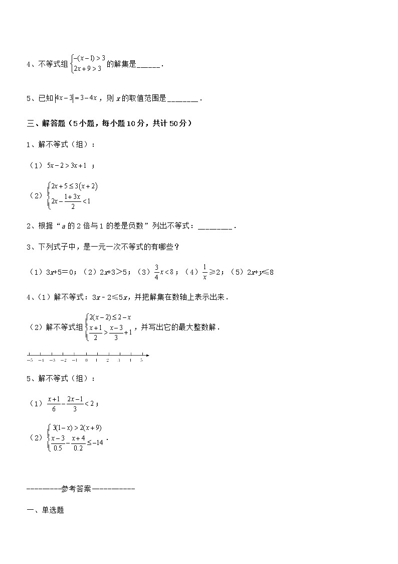 京改版七年级数学下册第四章一元一次不等式和一元一次不等式组专题测评试题(含详细解析)第3页
