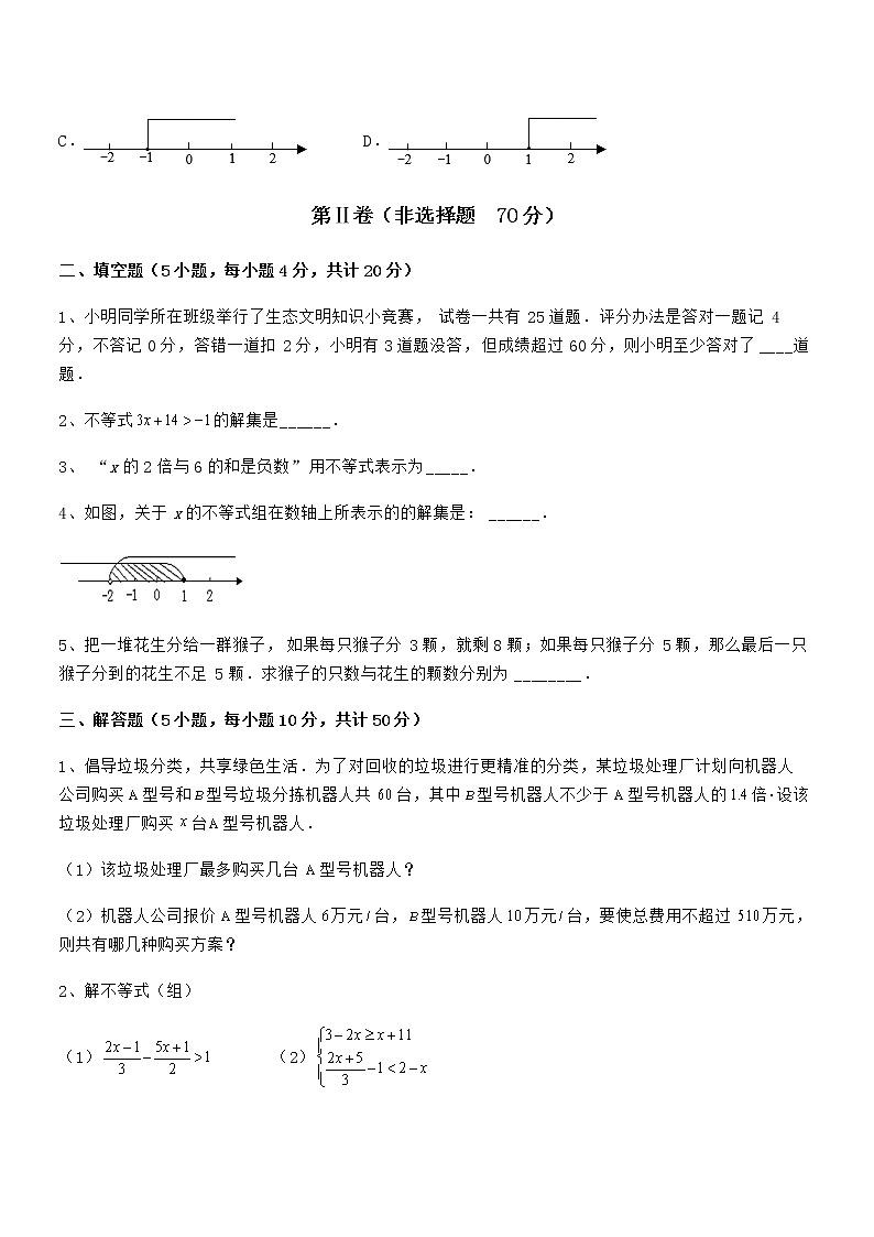 京改版七年级数学下册第四章一元一次不等式和一元一次不等式组专项训练试题(无超纲)第3页