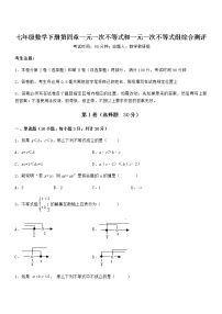 初中数学北京课改版七年级下册第四章  一元一次不等式和一元一次不等式组综合与测试巩固练习
