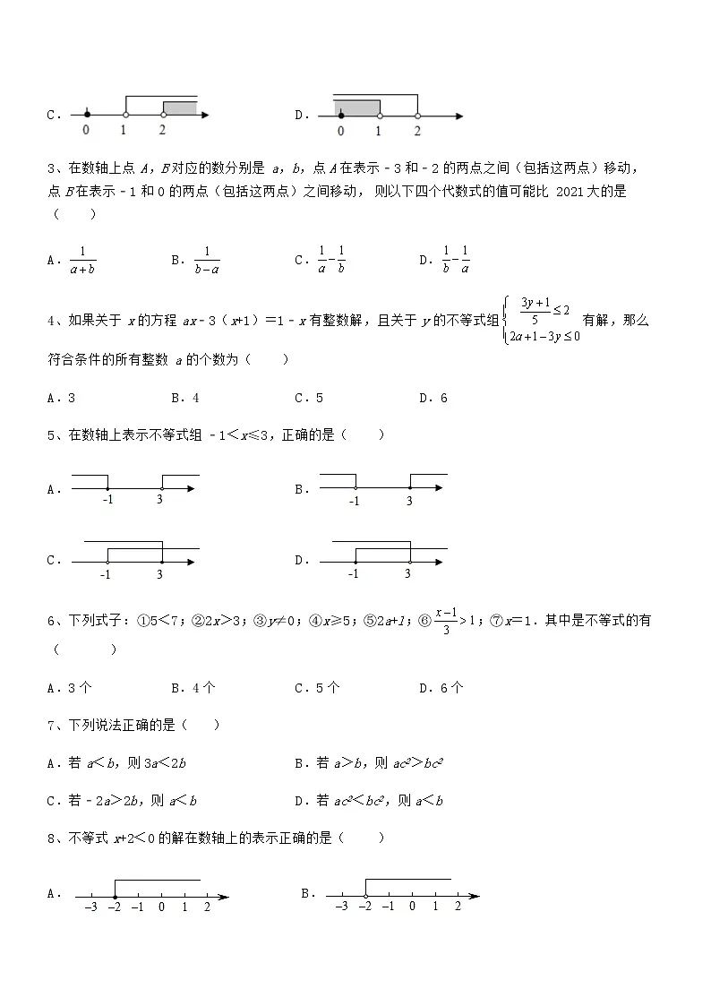 京改版七年级数学下册第四章一元一次不等式和一元一次不等式组综合训练试题(无超纲)第2页