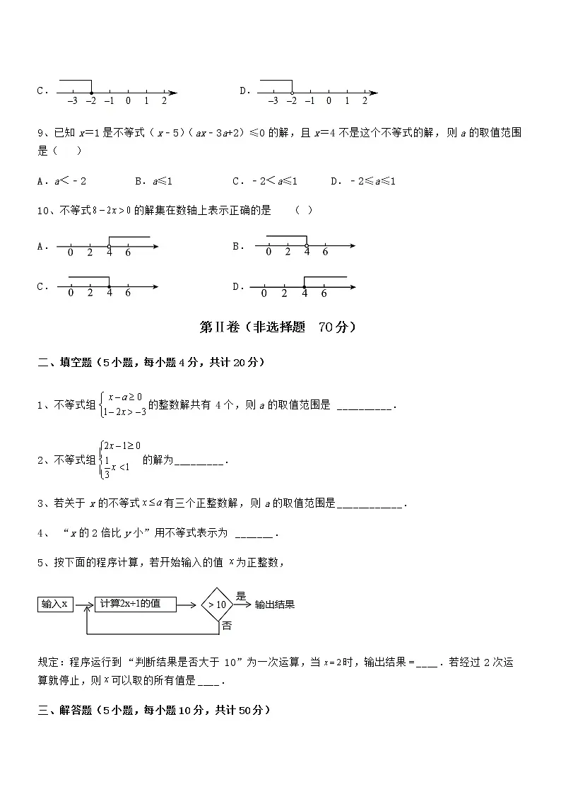 京改版七年级数学下册第四章一元一次不等式和一元一次不等式组综合训练试题(无超纲)第3页