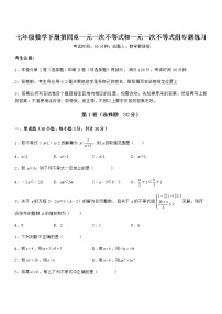 初中数学北京课改版七年级下册第四章  一元一次不等式和一元一次不等式组综合与测试随堂练习题