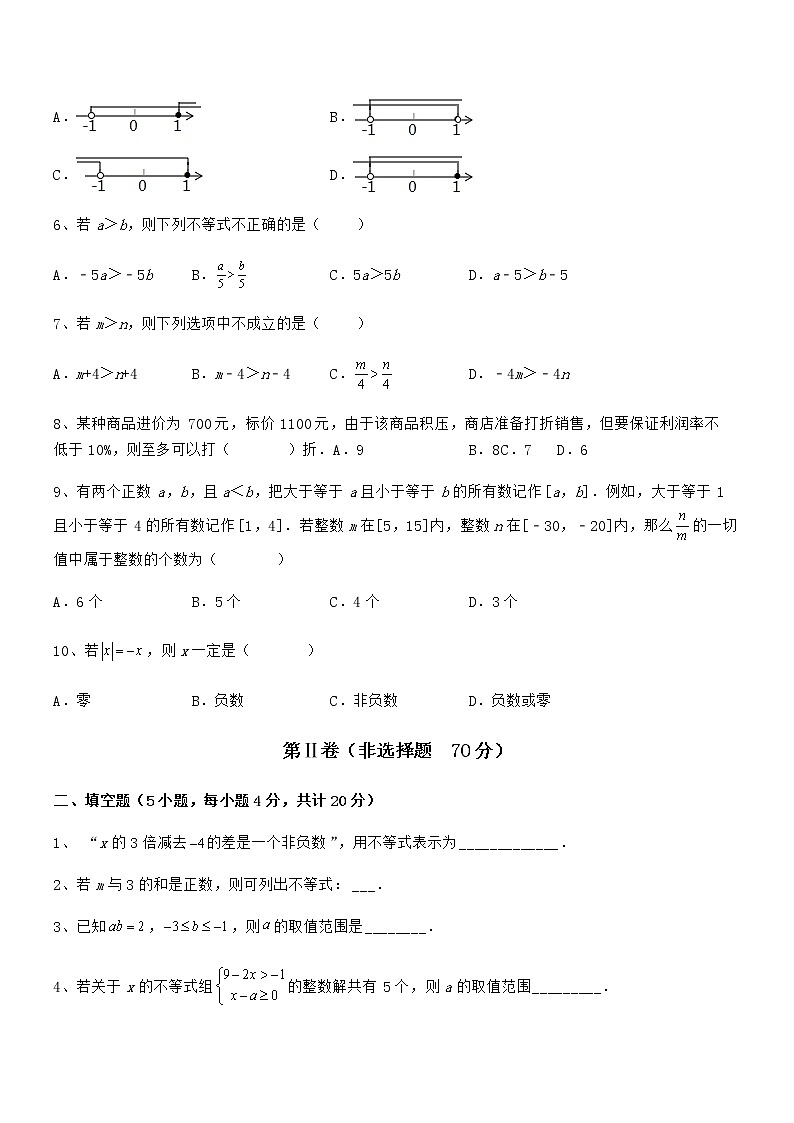 京改版七年级数学下册第四章一元一次不等式和一元一次不等式组专题训练试题(无超纲)第2页