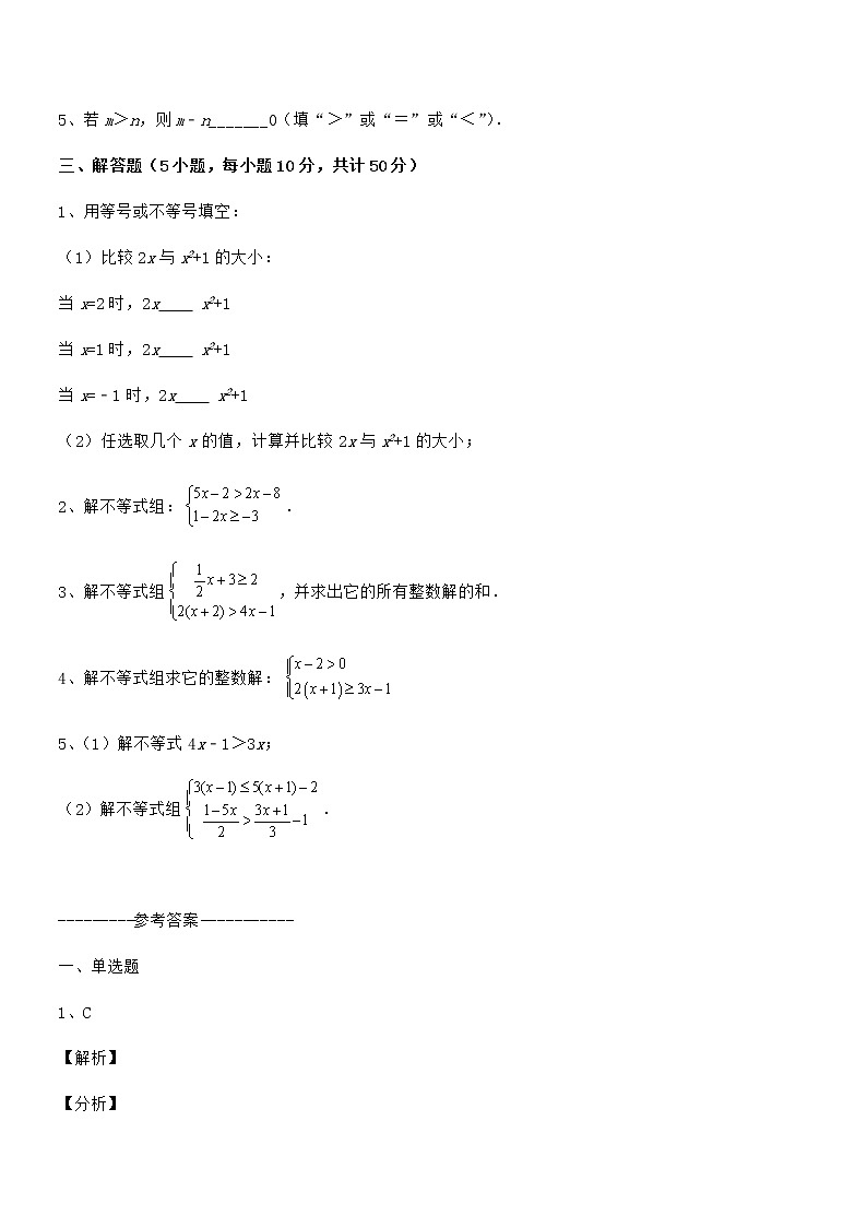 京改版七年级数学下册第四章一元一次不等式和一元一次不等式组专题训练试题(无超纲)第3页