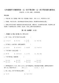 初中数学北京课改版七年级下册第四章  一元一次不等式和一元一次不等式组综合与测试课后作业题