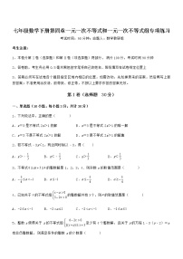 北京课改版七年级下册第四章  一元一次不等式和一元一次不等式组综合与测试课后复习题