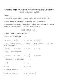 北京课改版七年级下册第四章  一元一次不等式和一元一次不等式组综合与测试精练