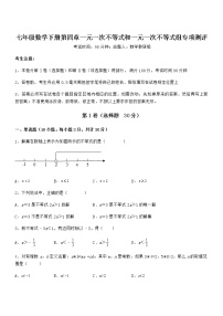 初中北京课改版第四章  一元一次不等式和一元一次不等式组综合与测试练习