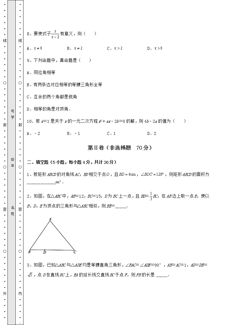 【历年真题】2022年北京市密云县中考数学备考真题模拟测评 卷(Ⅰ)(含答案解析)03