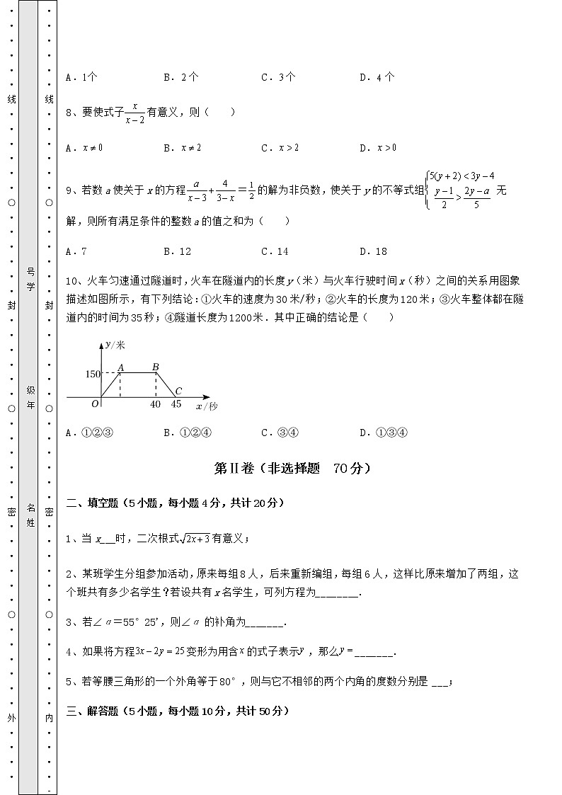 【历年真题】2022年北京市密云县中考数学第二次模拟试题(含答案及解析)03
