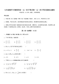 初中北京课改版第四章  一元一次不等式和一元一次不等式组综合与测试同步练习题