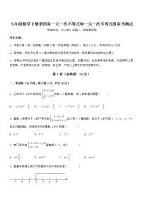 初中数学北京课改版七年级下册第四章  一元一次不等式和一元一次不等式组综合与测试当堂检测题