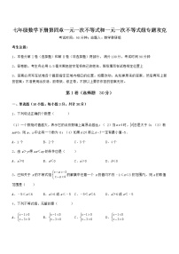 初中北京课改版第四章  一元一次不等式和一元一次不等式组综合与测试课时练习