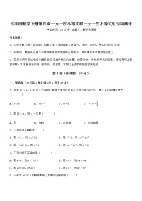 北京课改版七年级下册第四章  一元一次不等式和一元一次不等式组综合与测试课后复习题