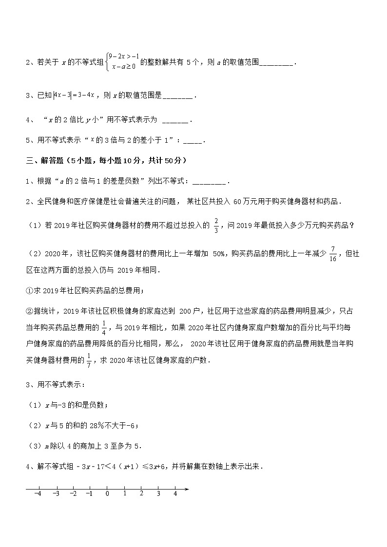 精品解析京改版七年级数学下册第四章一元一次不等式和一元一次不等式组专项测评试题(精选)第3页