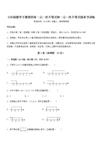 初中数学北京课改版七年级下册第四章  一元一次不等式和一元一次不等式组综合与测试测试题