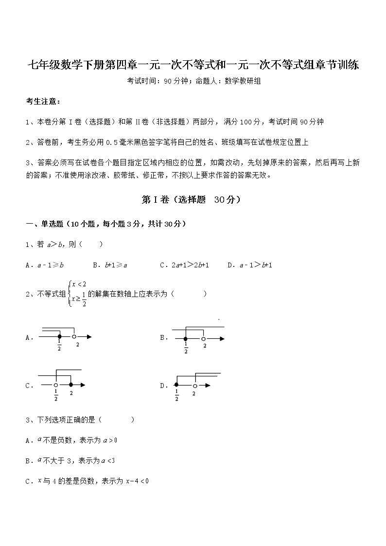 精品解析京改版七年级数学下册第四章一元一次不等式和一元一次不等式组章节训练试题（含详解）01