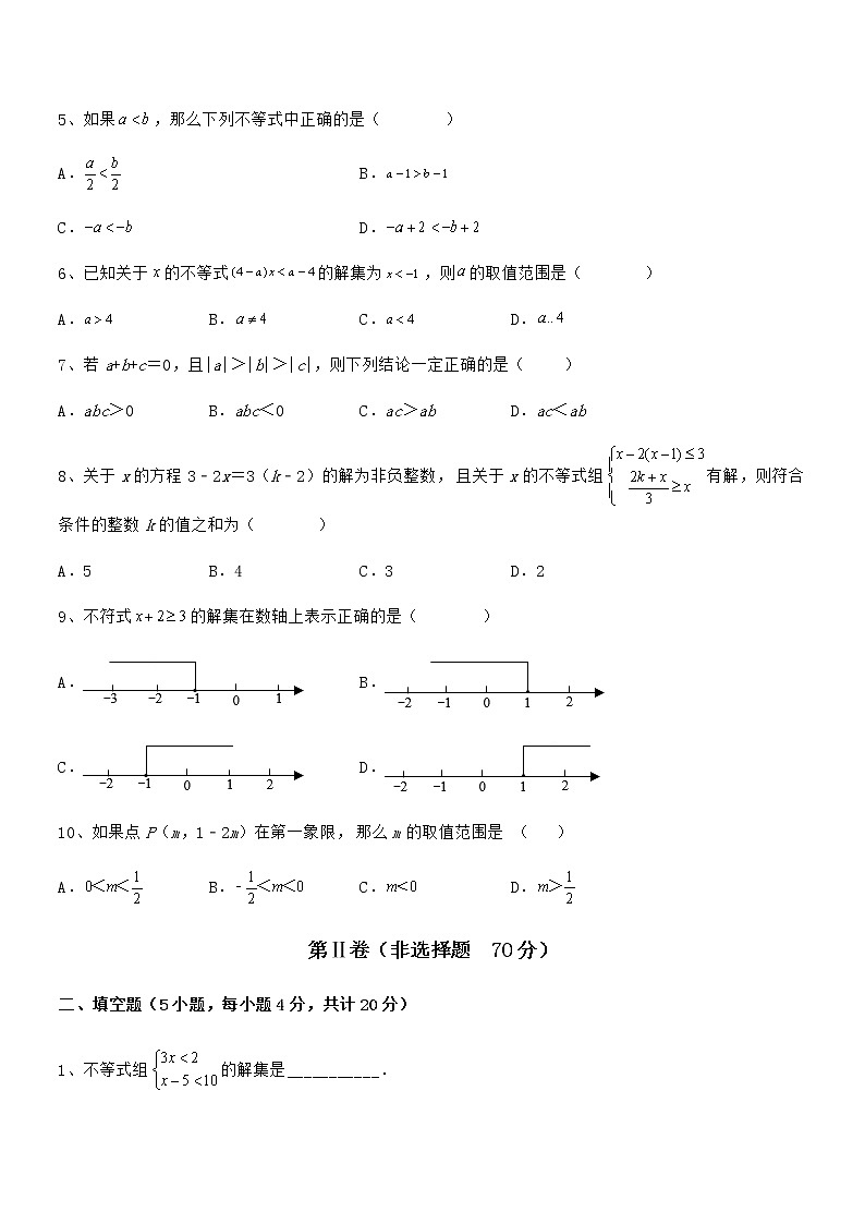 精品解析京改版七年级数学下册第四章一元一次不等式和一元一次不等式组专题攻克试题(含详细解析)第2页