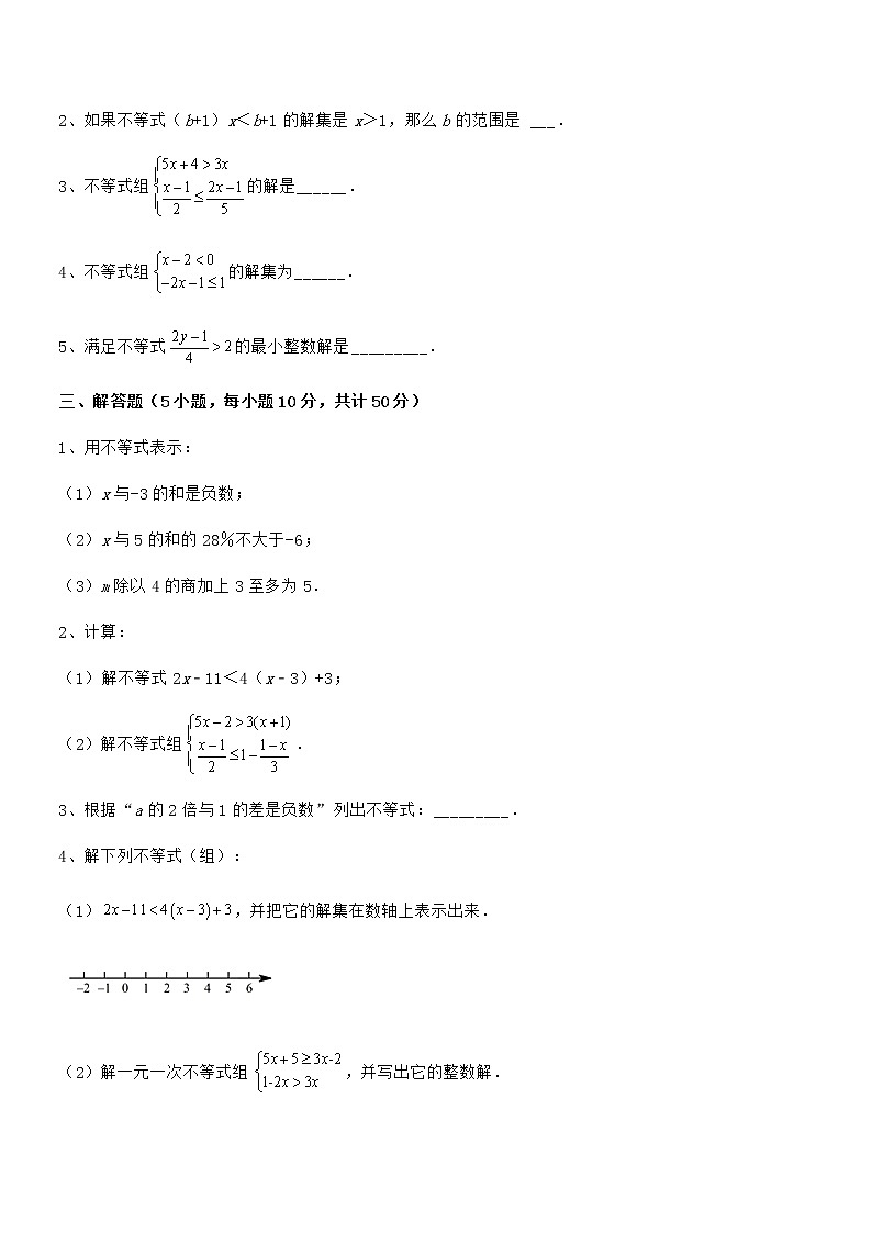 精品解析京改版七年级数学下册第四章一元一次不等式和一元一次不等式组专题攻克试题(含详细解析)第3页