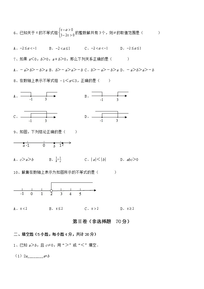 考点解析:京改版七年级数学下册第四章一元一次不等式和一元一次不等式组专项测评练习题(无超纲)第2页