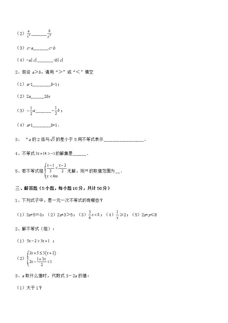 考点解析:京改版七年级数学下册第四章一元一次不等式和一元一次不等式组专项测评练习题(无超纲)第3页