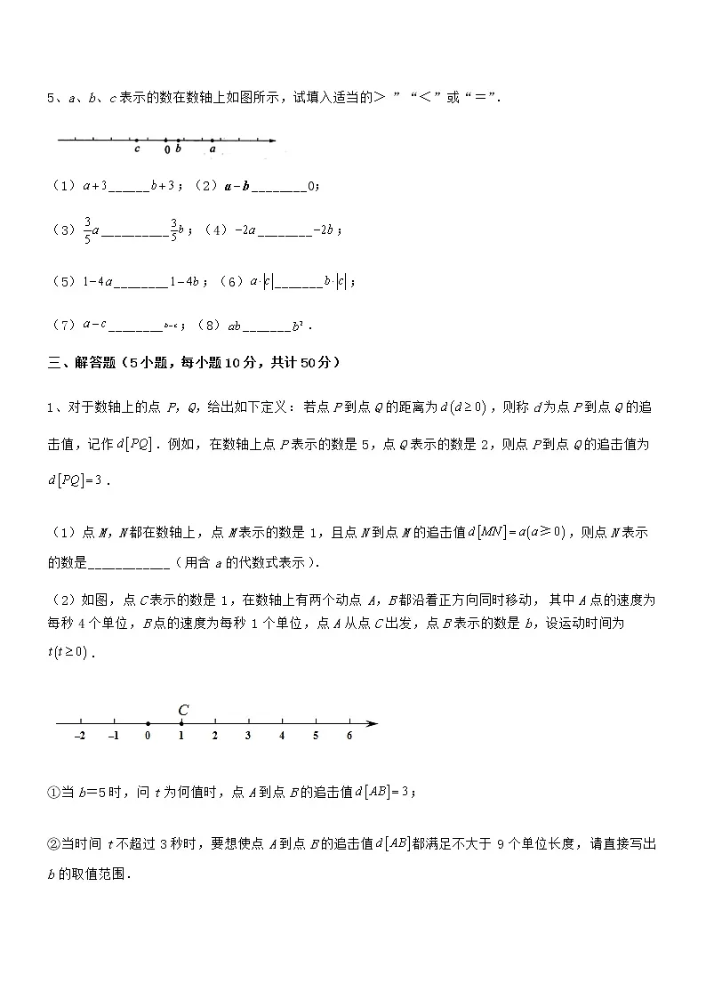 难点解析:京改版七年级数学下册第四章一元一次不等式和一元一次不等式组同步测评试题(含详解)第3页
