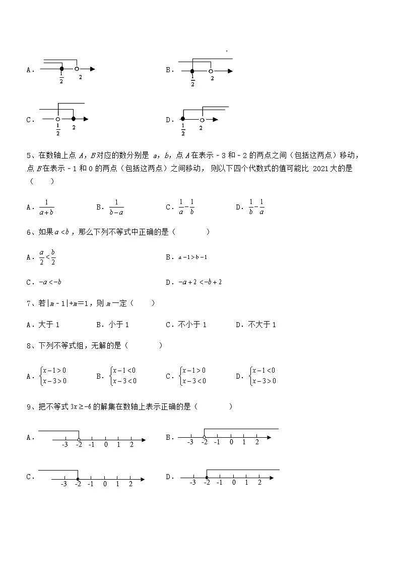 精品试卷:京改版七年级数学下册第四章一元一次不等式和一元一次不等式组难点解析试题(无超纲)第2页