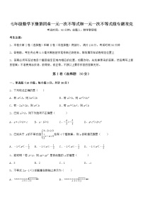 北京课改版七年级下册第四章  一元一次不等式和一元一次不等式组综合与测试课时训练